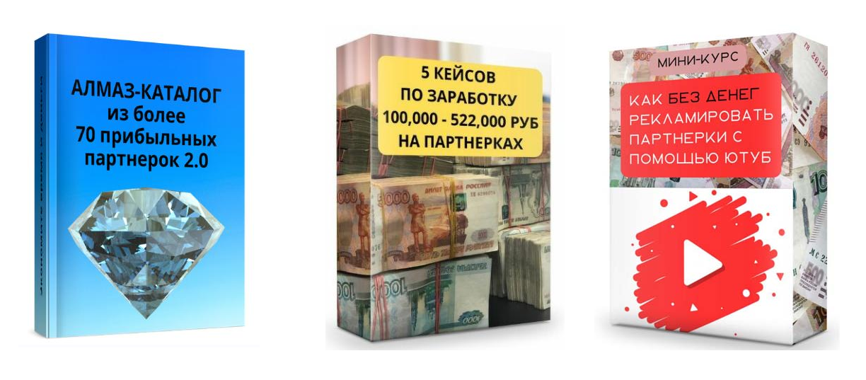 [Ильнур Юсупов] Каталог отборных партнерок+5 кейсо_0.png